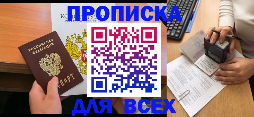 прописка от собственника в Каргате